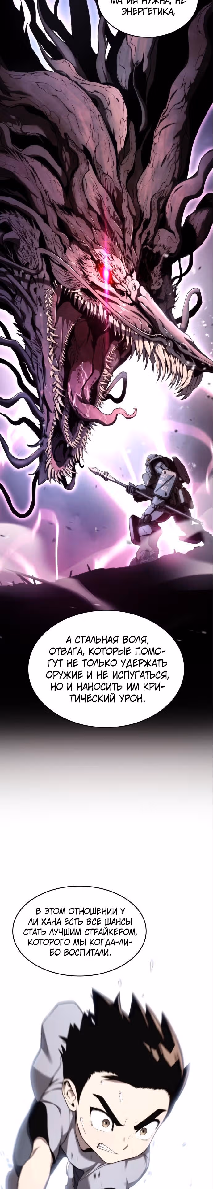 Убить дракона — Том 1 · Глава 6, страница 4
