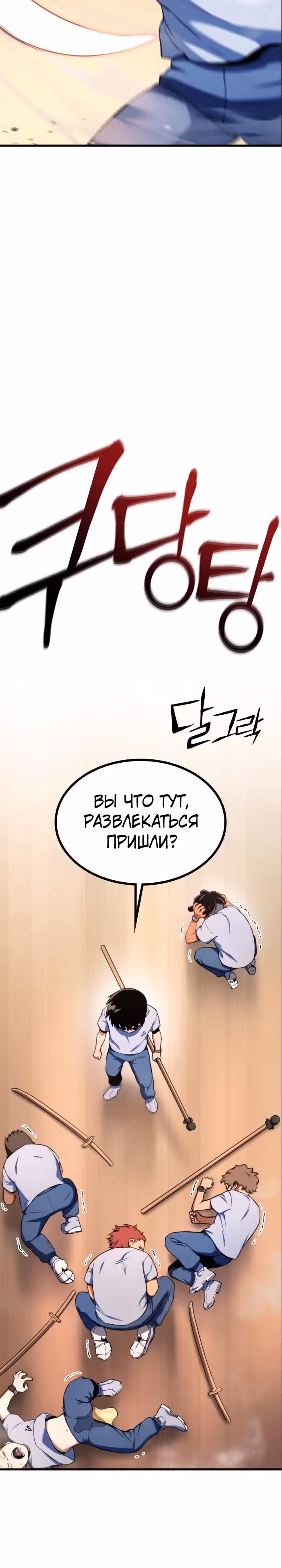 Убить дракона — Том 1 · Глава 6, страница 38
