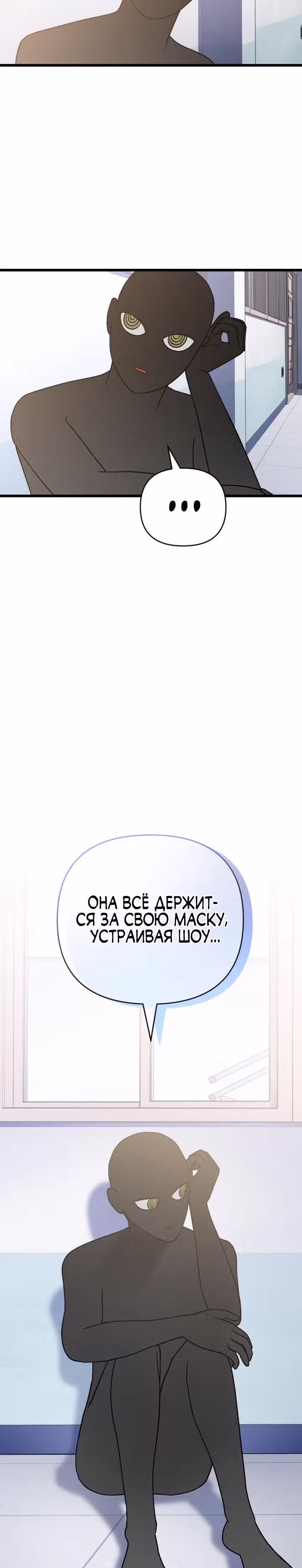 Выжить в романе — Том 2 · Глава 80, страница 18