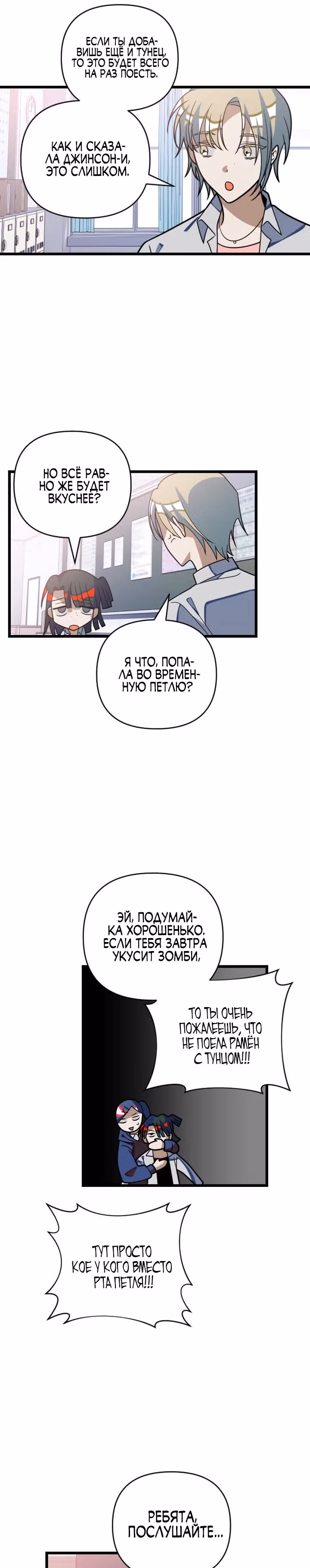 Выжить в романе — Том 2 · Глава 80, страница 6