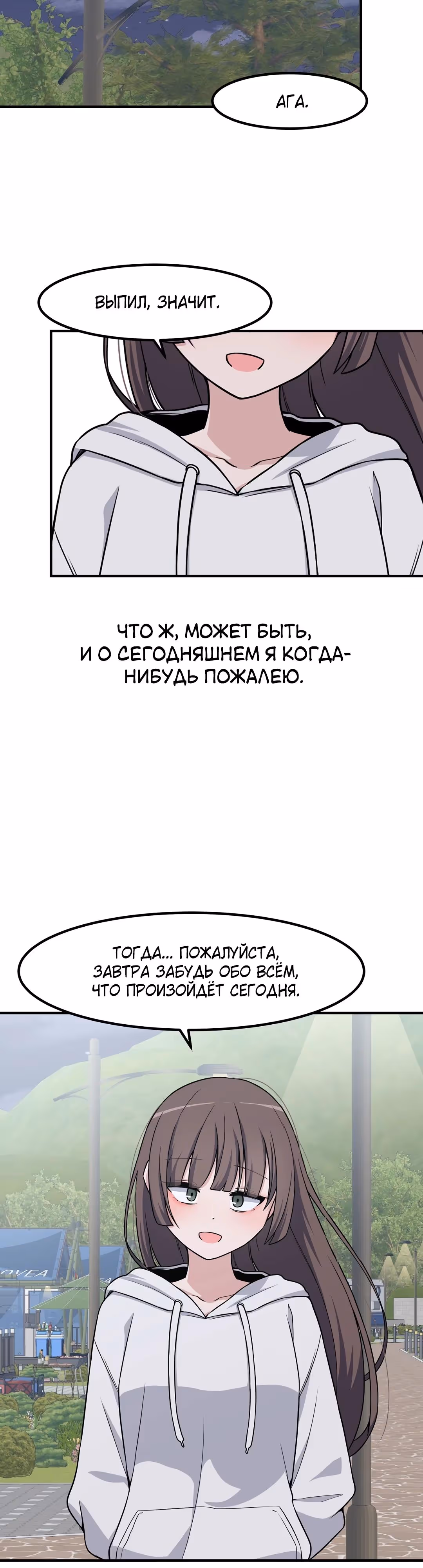 Секрет близкого друга — Том 2 · Глава 138, страница 33