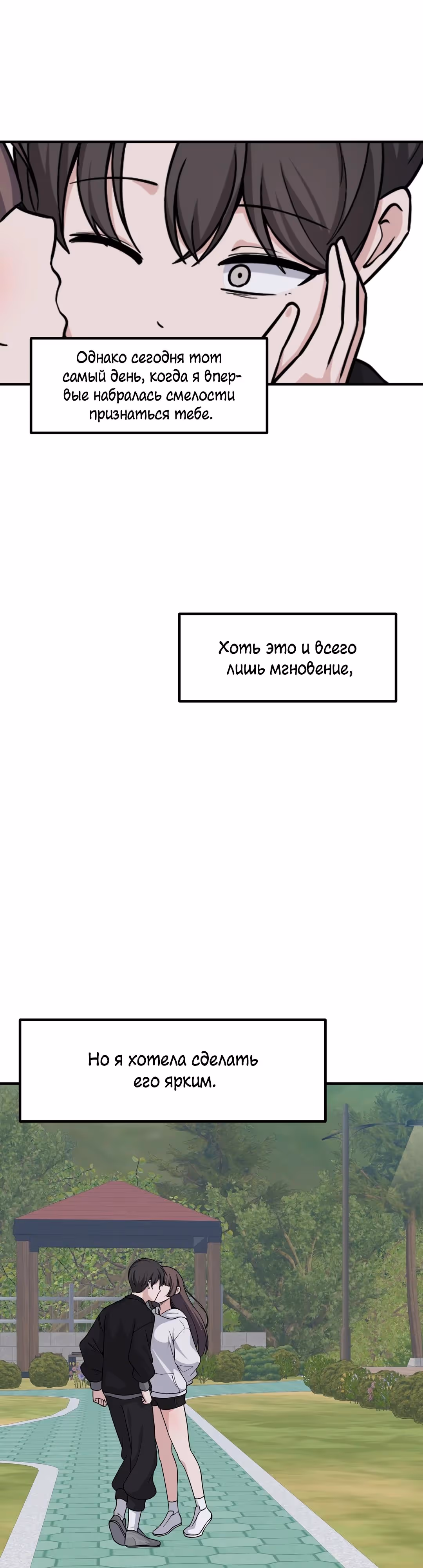 Секрет близкого друга — Том 2 · Глава 138, страница 36