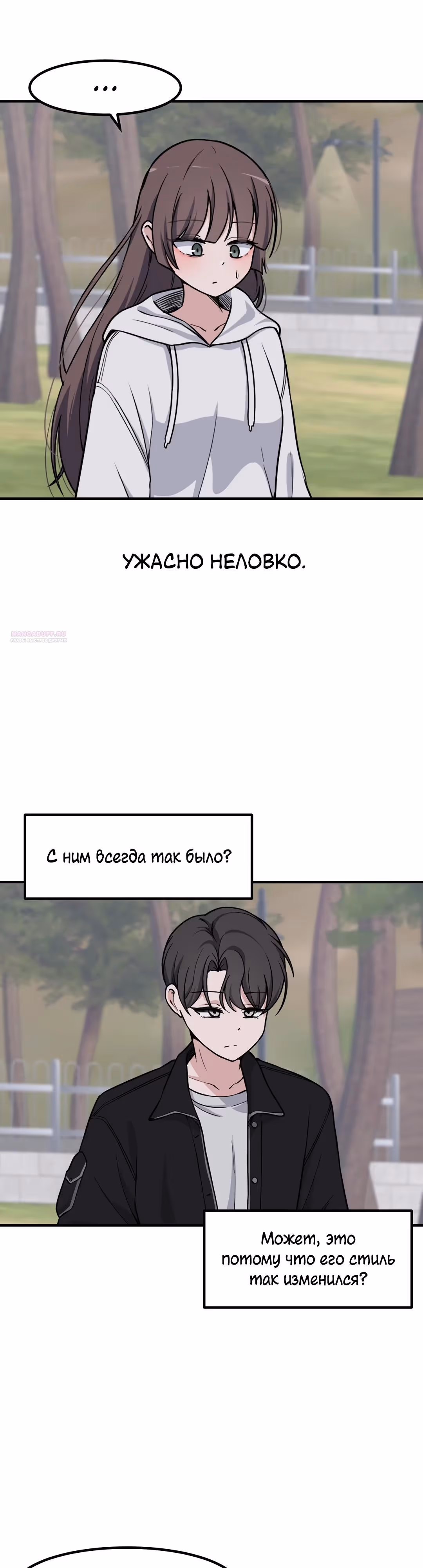 Секрет близкого друга — Том 2 · Глава 138, страница 6
