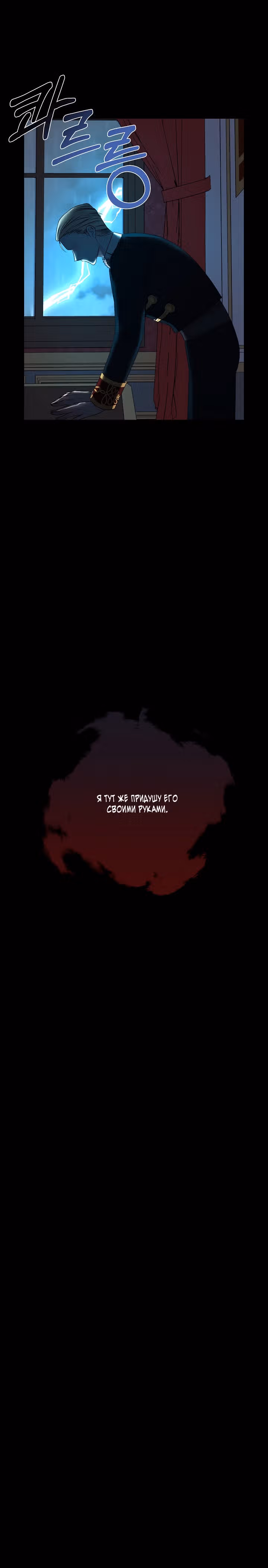 Мой второй муж бесподобен, потому я опечалена — Том 1 · Глава 41, страница 5