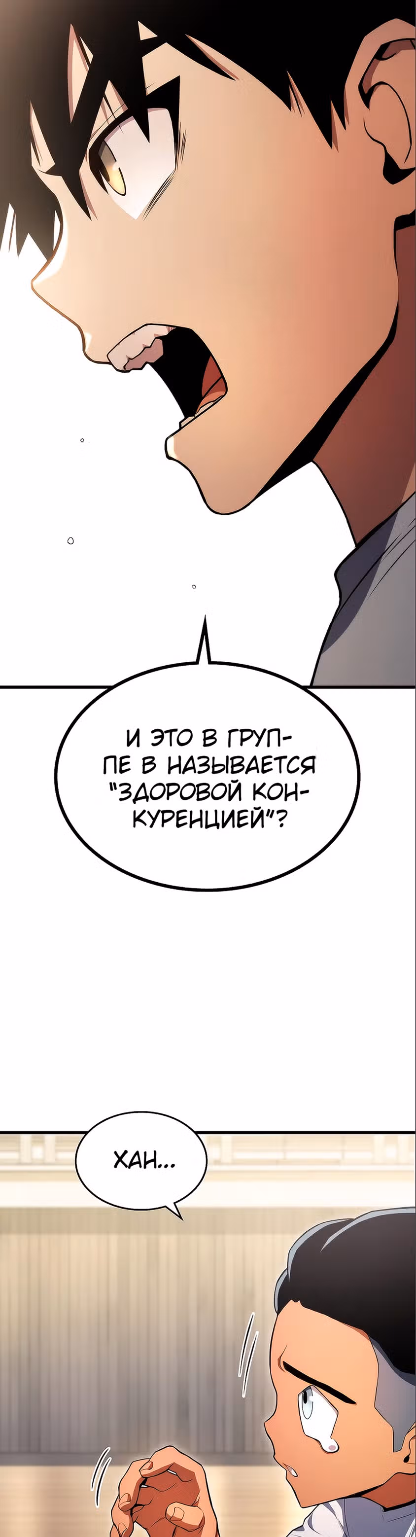 Убить дракона — Том 1 · Глава 7, страница 16