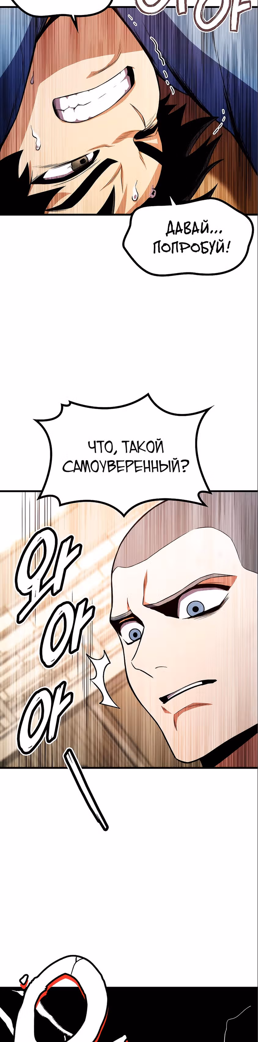 Убить дракона — Том 1 · Глава 7, страница 72