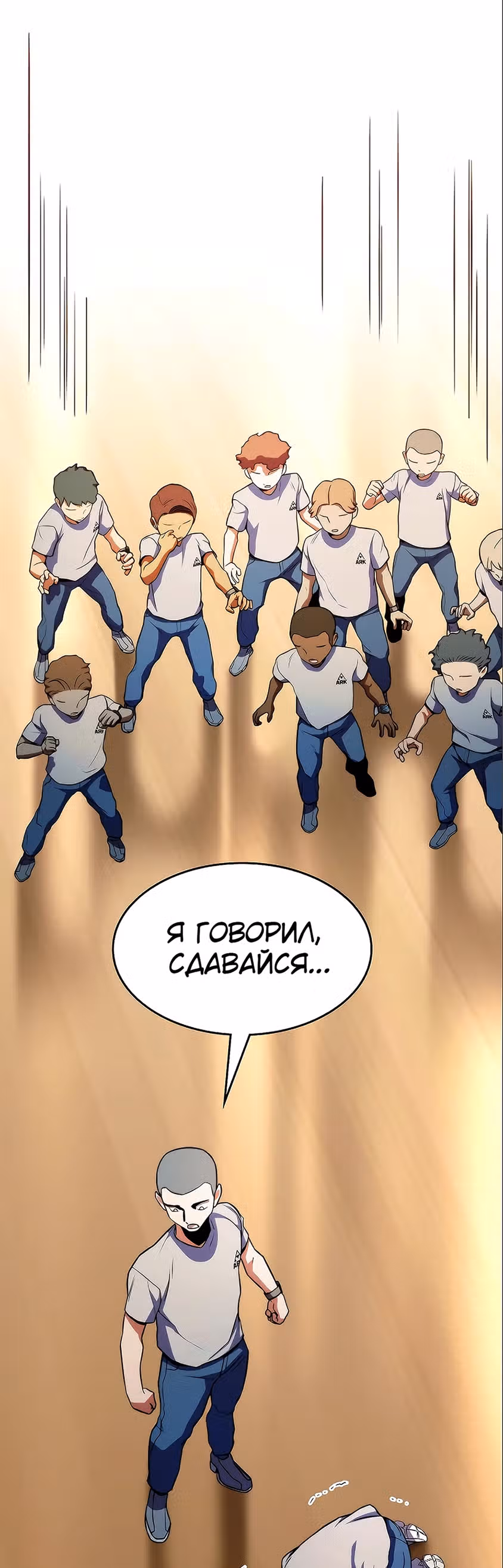 Убить дракона — Том 1 · Глава 7, страница 77