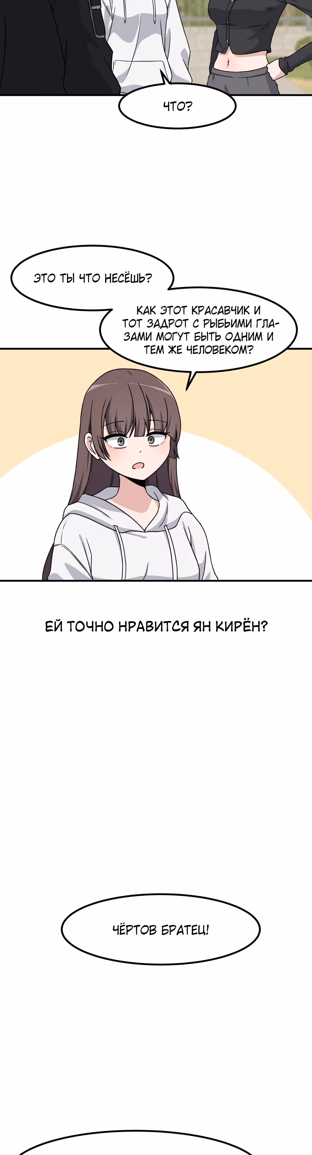 Секрет близкого друга — Том 2 · Глава 137, страница 13