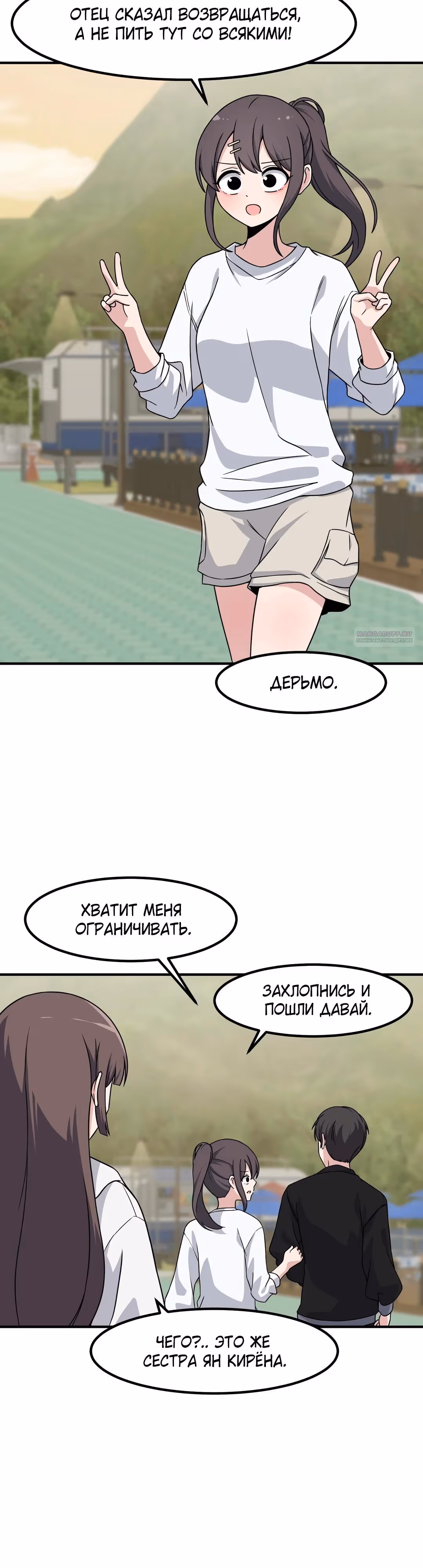 Секрет близкого друга — Том 2 · Глава 137, страница 14