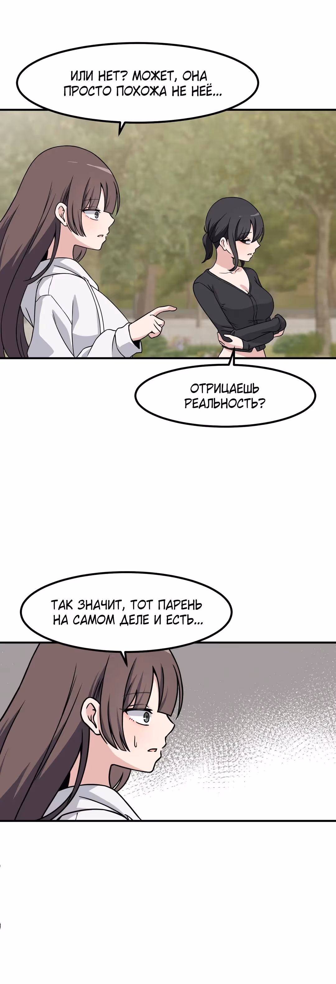 Секрет близкого друга — Том 2 · Глава 137, страница 15