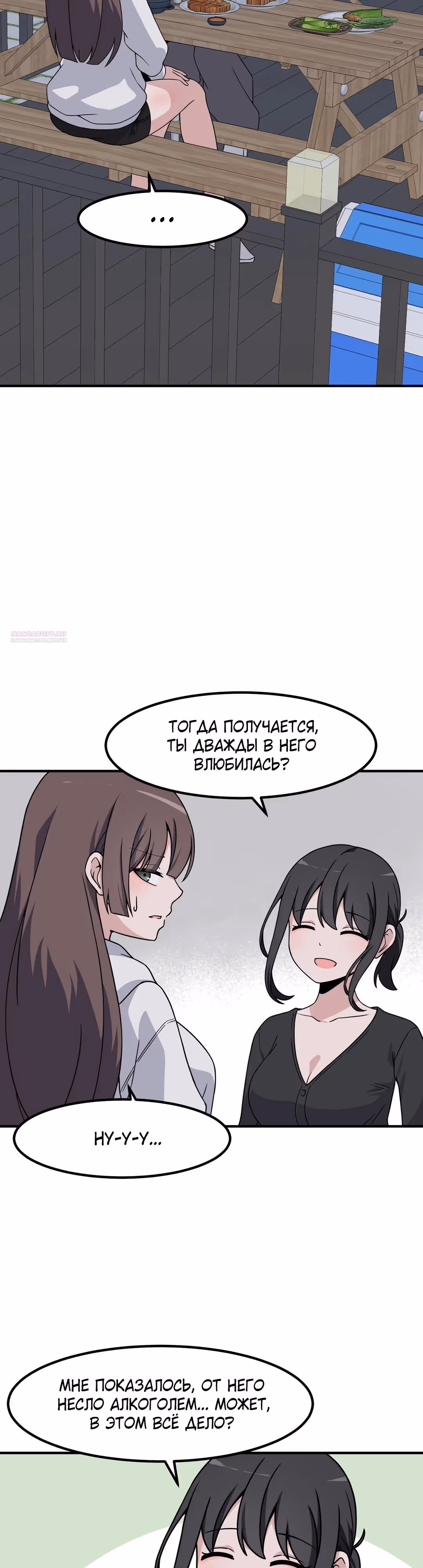 Секрет близкого друга — Том 2 · Глава 137, страница 18