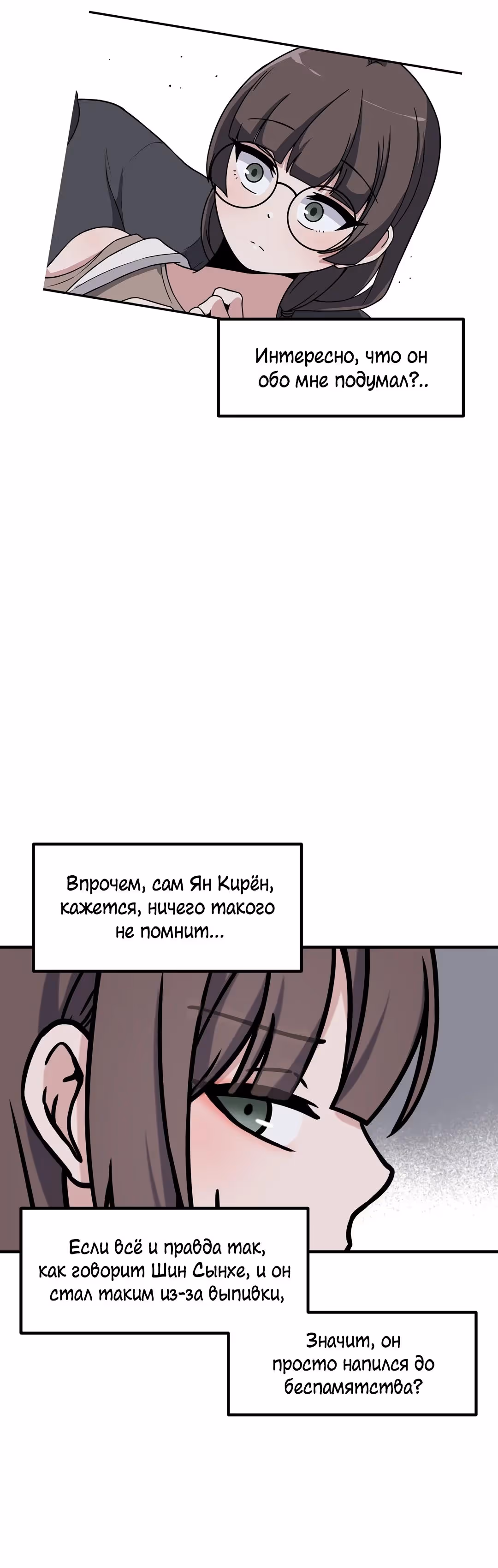 Секрет близкого друга — Том 2 · Глава 137, страница 20