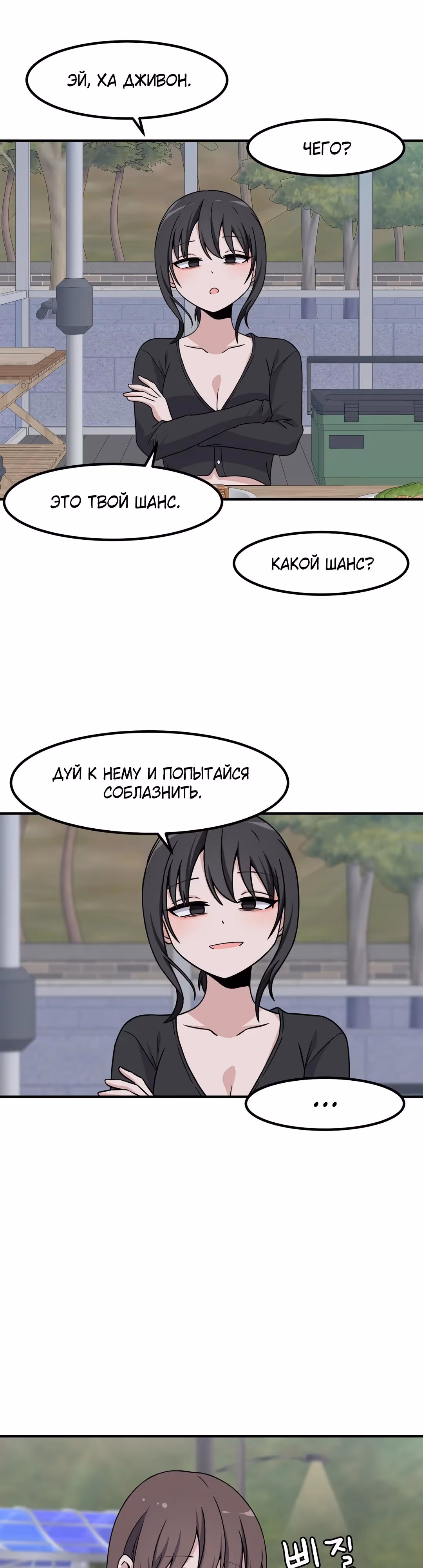 Секрет близкого друга — Том 2 · Глава 137, страница 21