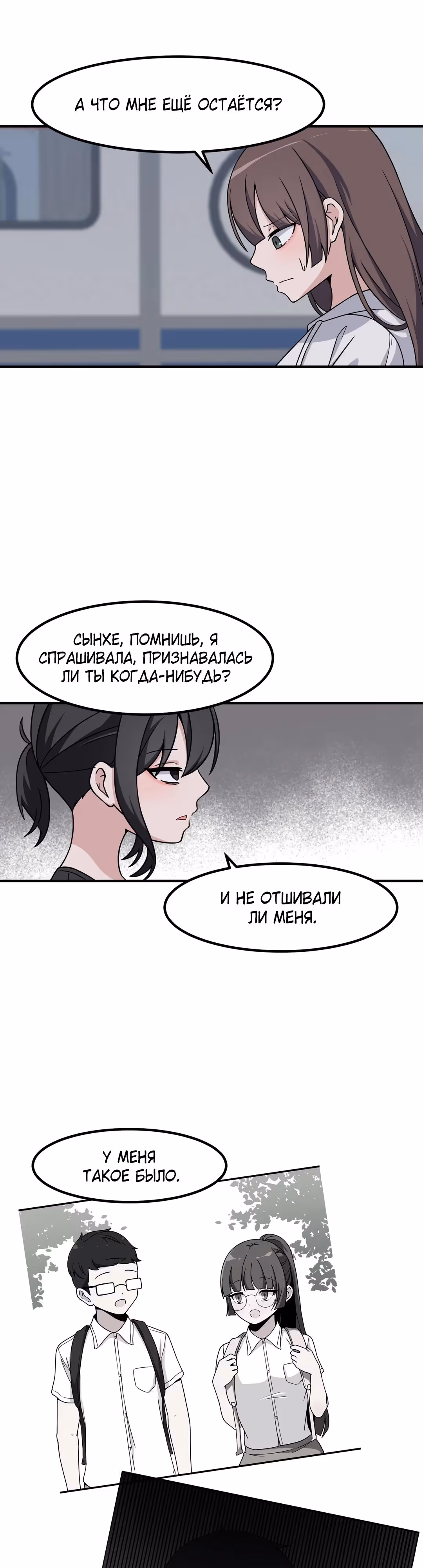 Секрет близкого друга — Том 2 · Глава 137, страница 24