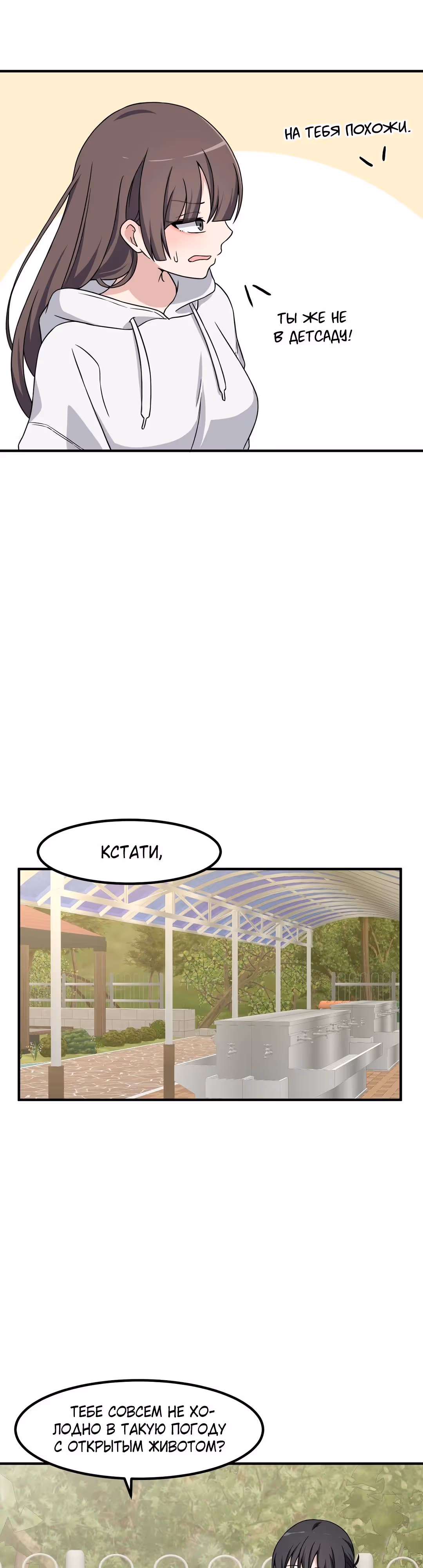 Секрет близкого друга — Том 2 · Глава 137, страница 4