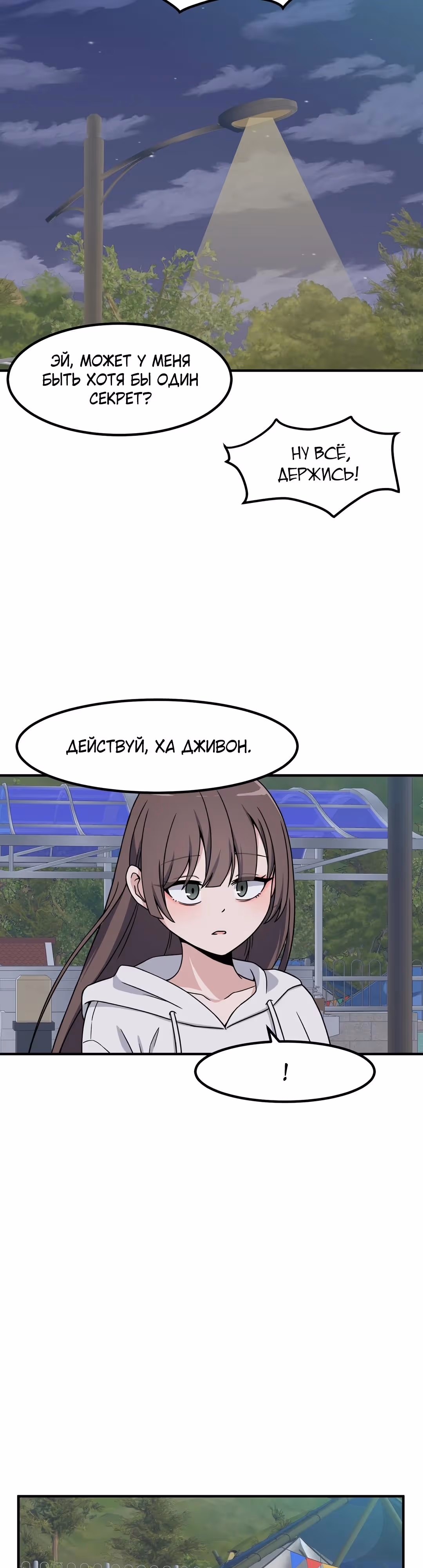 Секрет близкого друга — Том 2 · Глава 137, страница 37