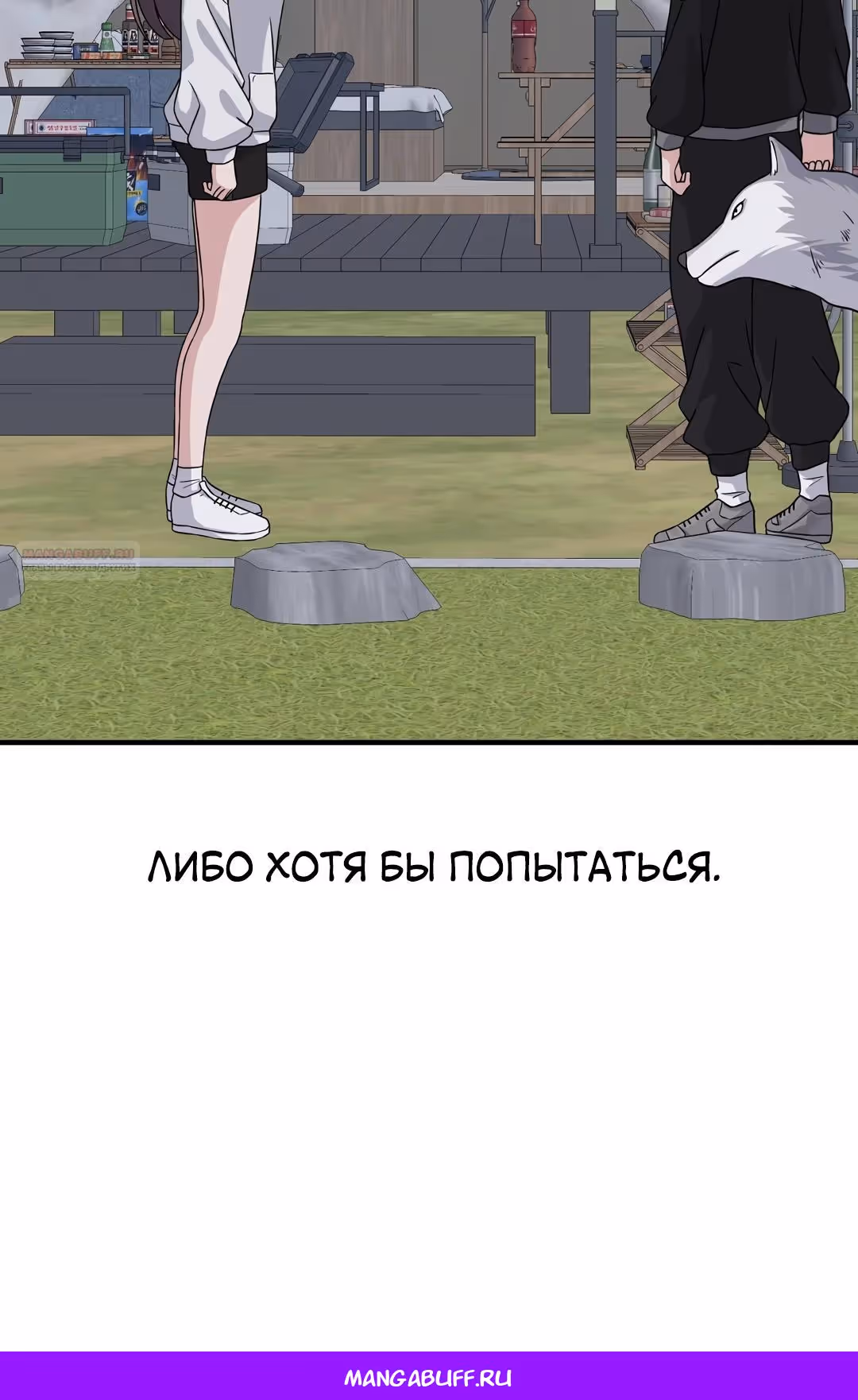 Секрет близкого друга — Том 2 · Глава 137, страница 40