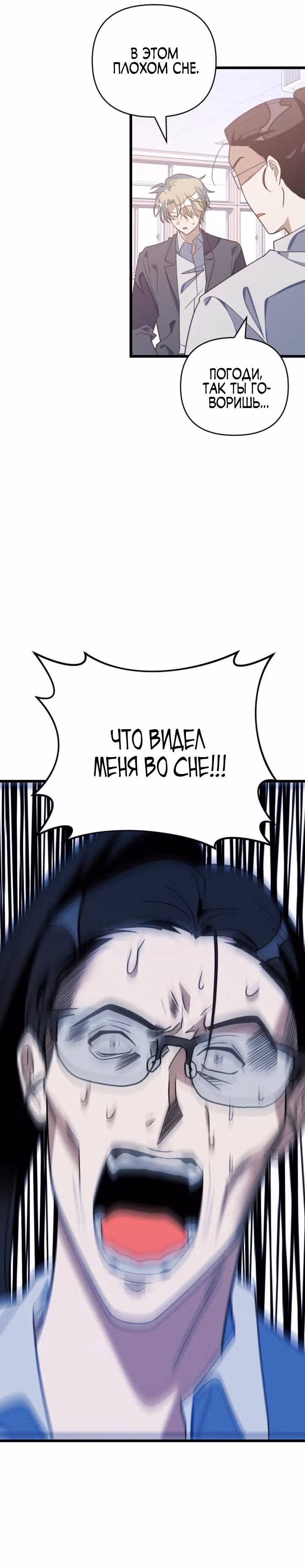 Выжить в романе — Том 2 · Глава 82, страница 14
