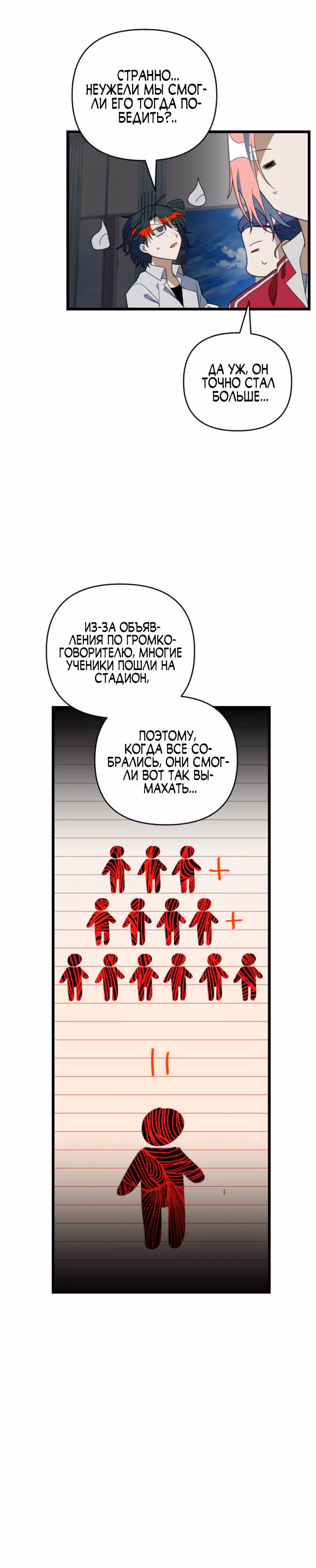Выжить в романе — Том 2 · Глава 82, страница 26