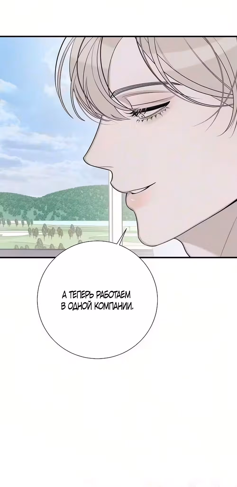 Подчиняясь своим инстинктам — Том 1 · Глава 12, страница 9