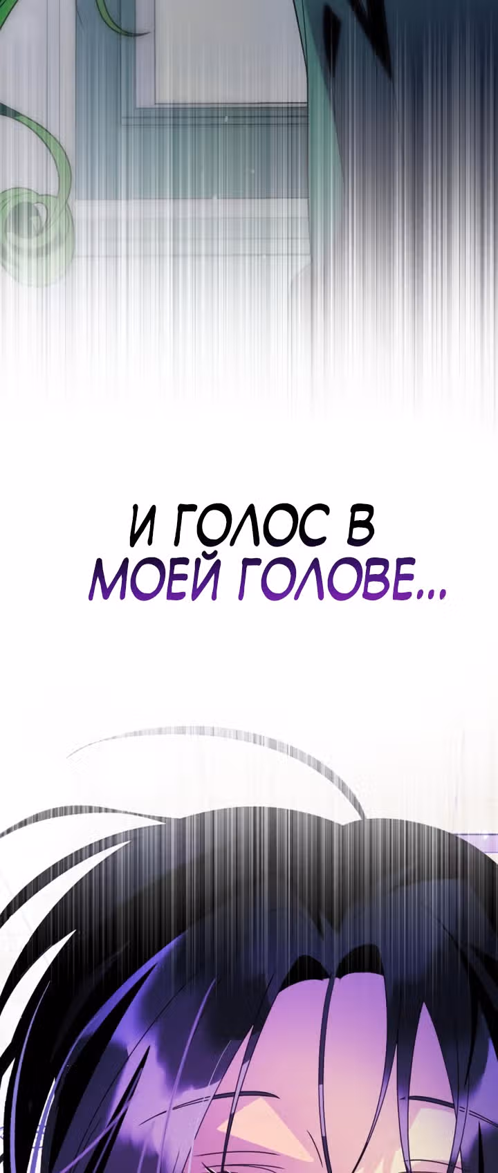 Выжить в романе — Том 2 · Глава 83, страница 32
