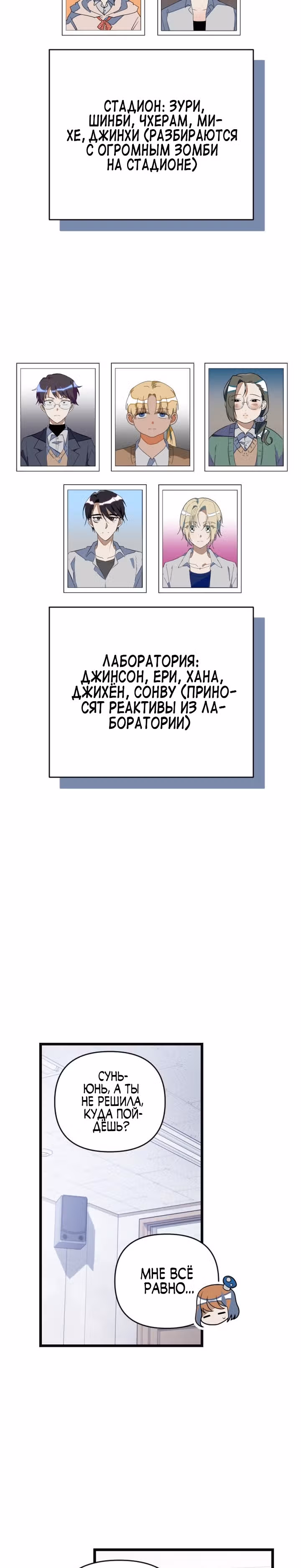 Выжить в романе — Том 2 · Глава 83, страница 7