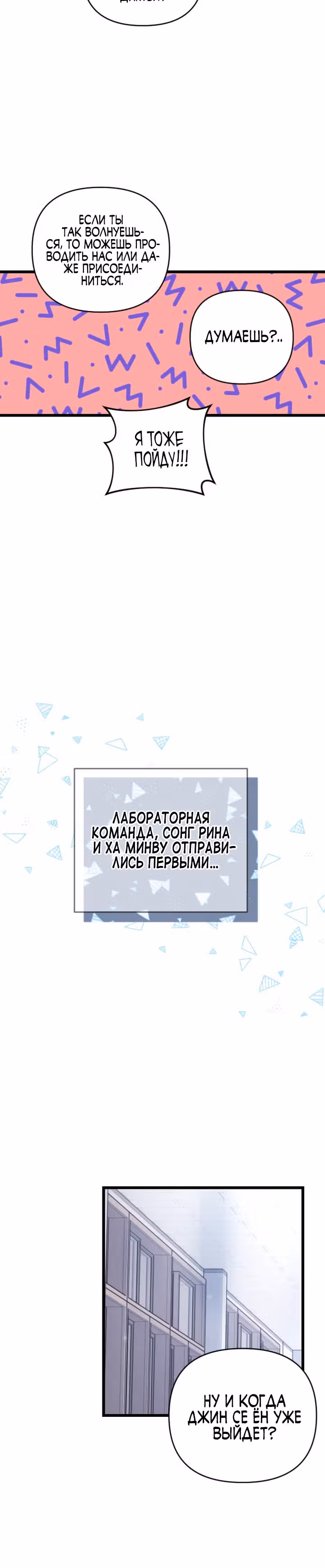 Выжить в романе — Том 2 · Глава 84, страница 15