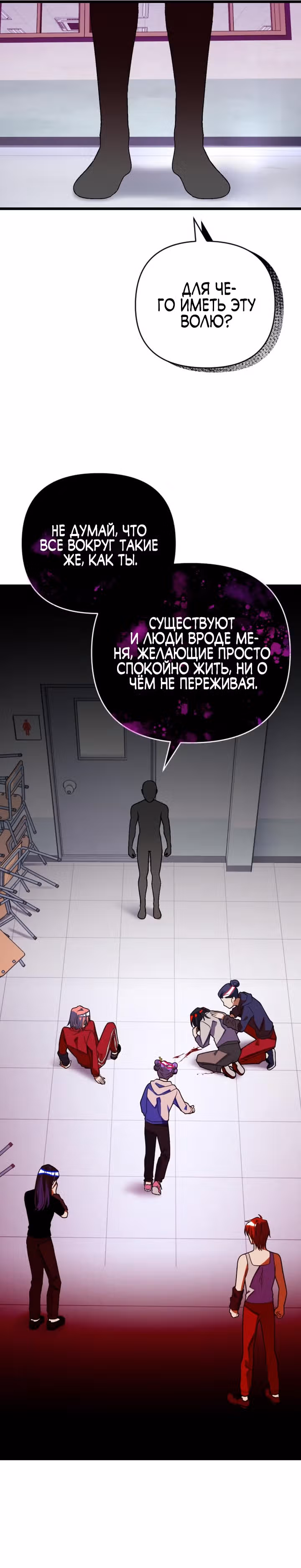 Выжить в романе — Том 2 · Глава 84, страница 27