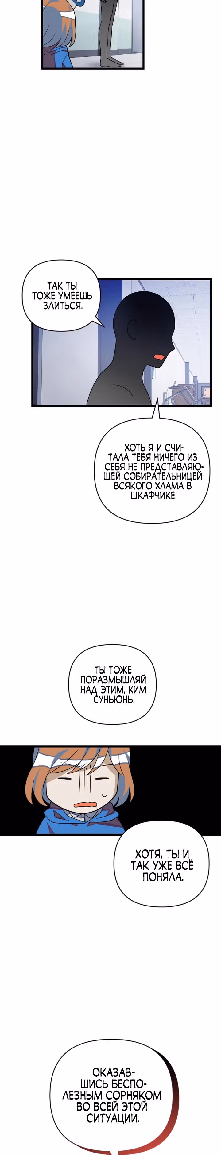 Выжить в романе — Том 2 · Глава 84, страница 29