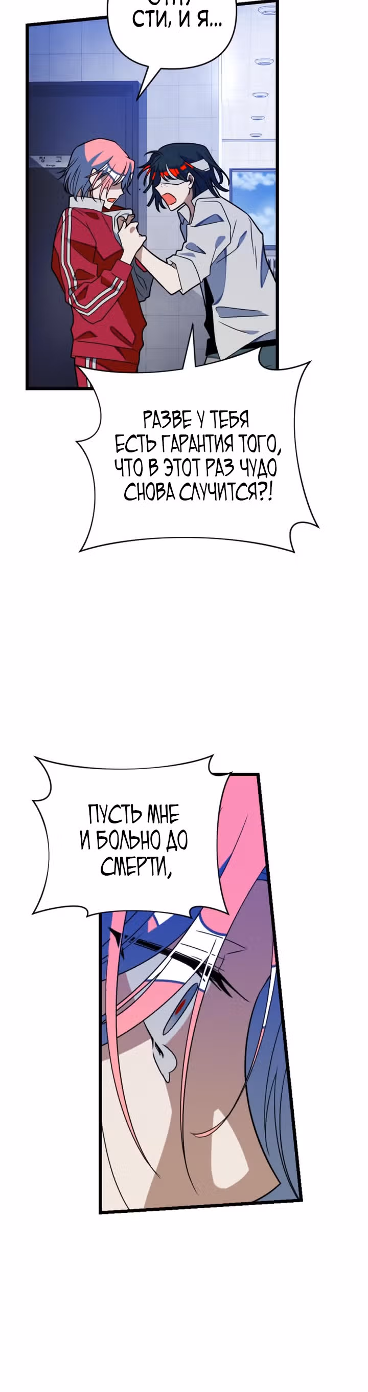 Выжить в романе — Том 2 · Глава 85, страница 15