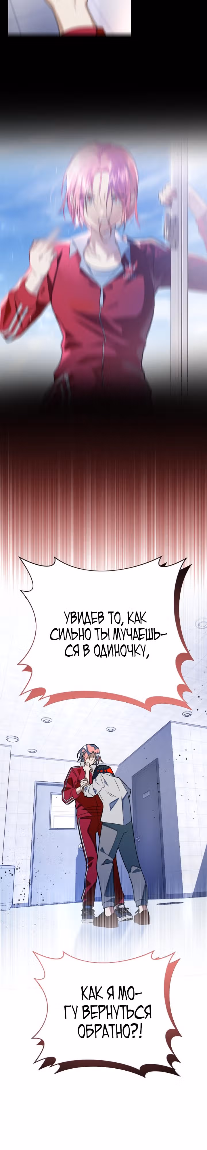 Выжить в романе — Том 2 · Глава 85, страница 17