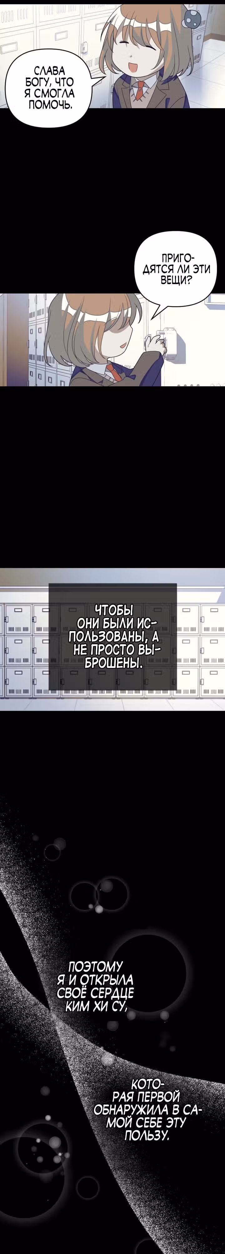 Выжить в романе — Том 2 · Глава 85, страница 24
