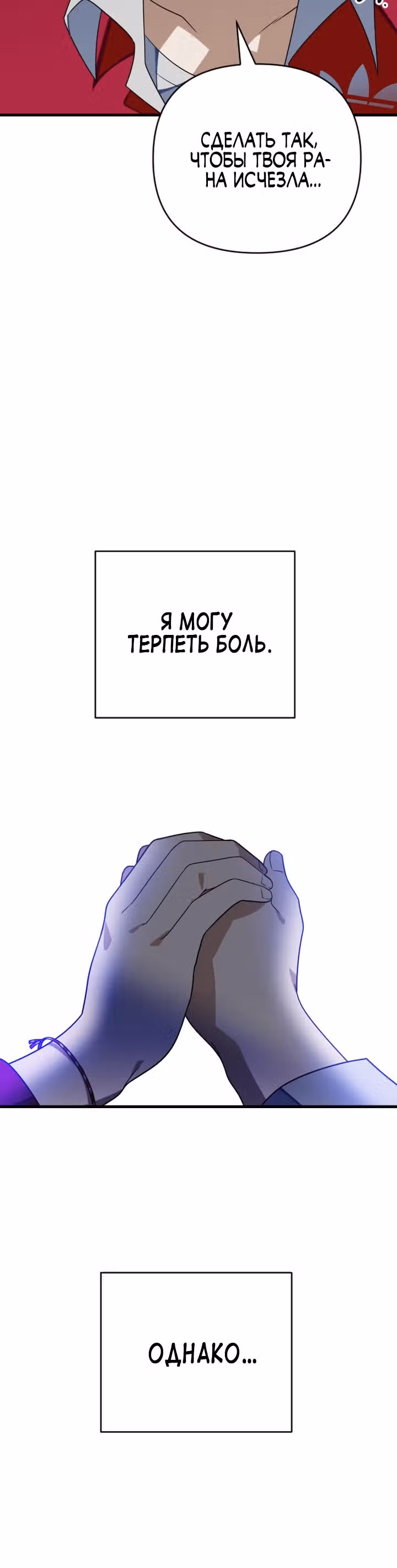 Выжить в романе — Том 2 · Глава 85, страница 8
