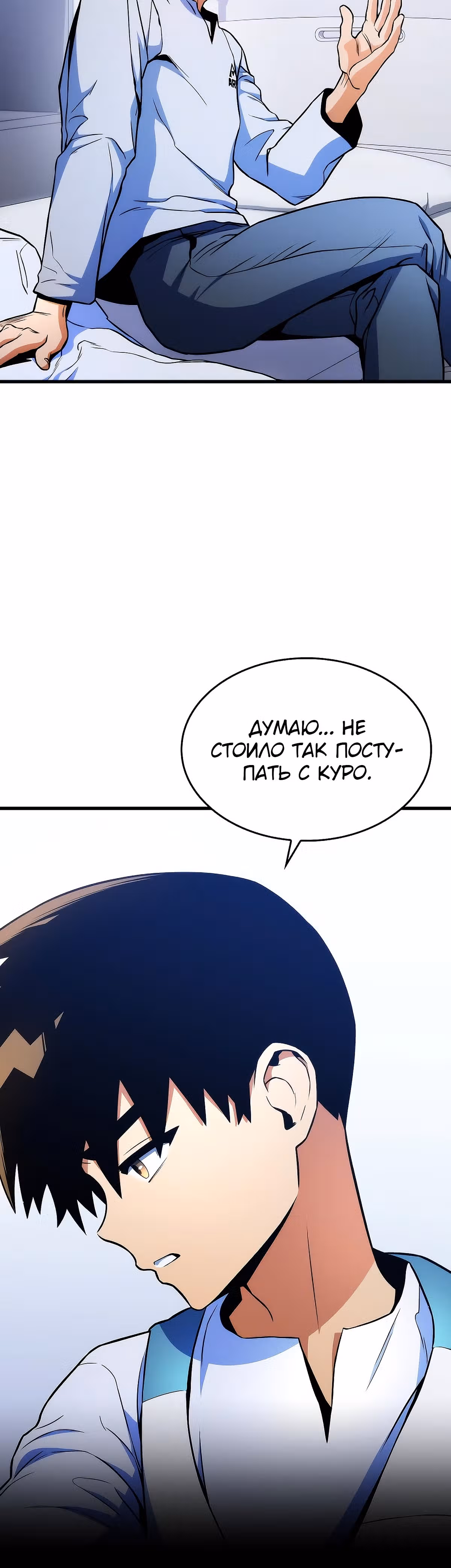 Убить дракона — Том 1 · Глава 8, страница 12