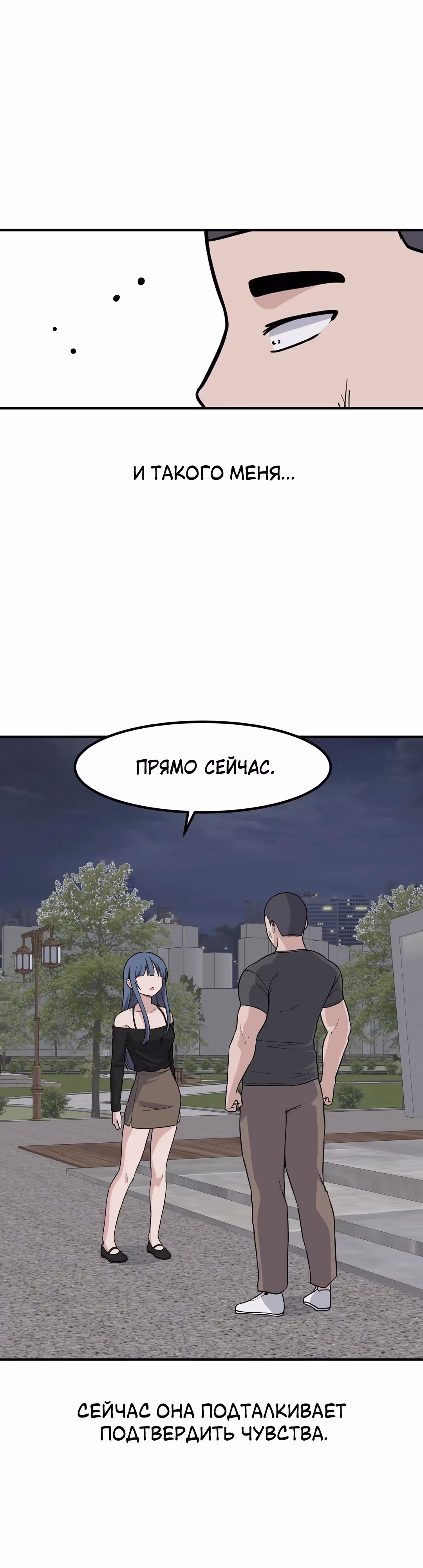 Секрет близкого друга — Том 2 · Глава 135, страница 5