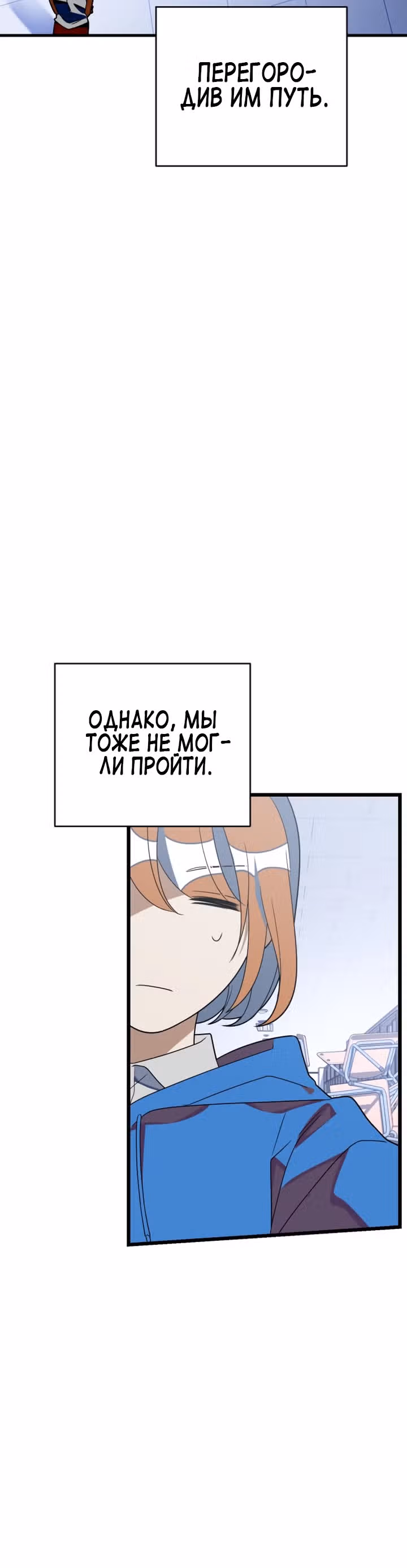 Выжить в романе — Том 2 · Глава 86, страница 24