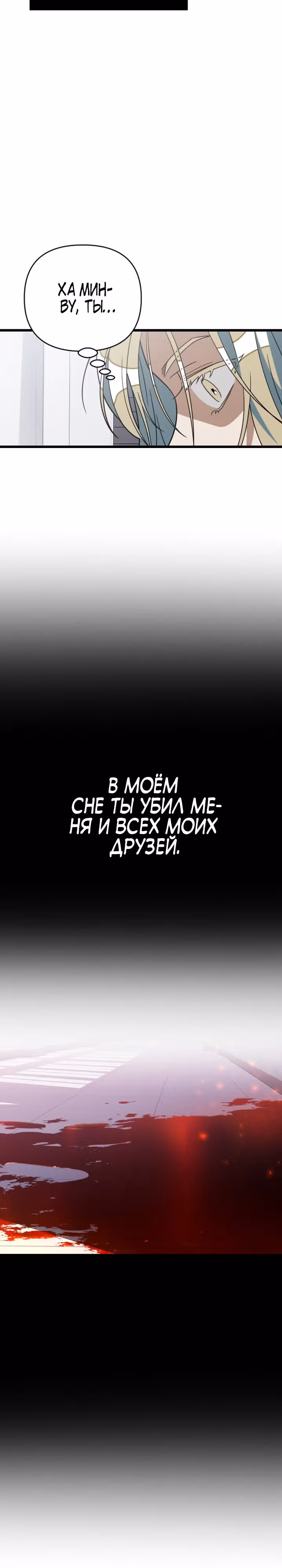 Выжить в романе — Том 2 · Глава 87, страница 26