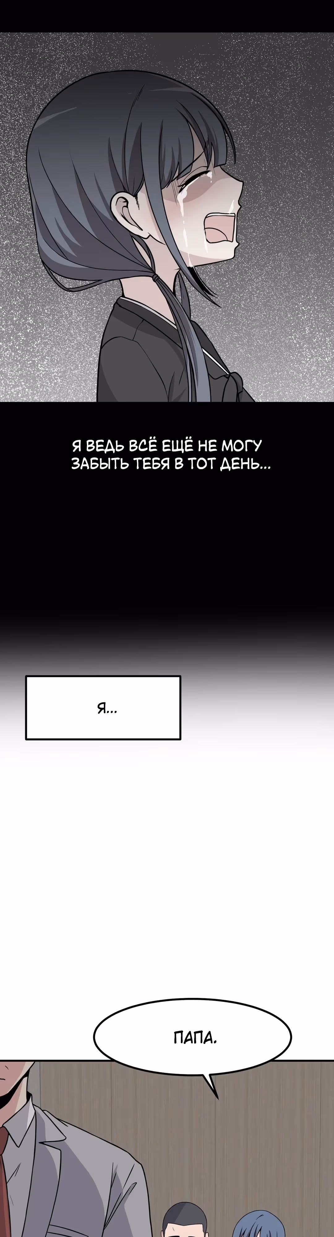 Секрет близкого друга — Том 2 · Глава 134, страница 16
