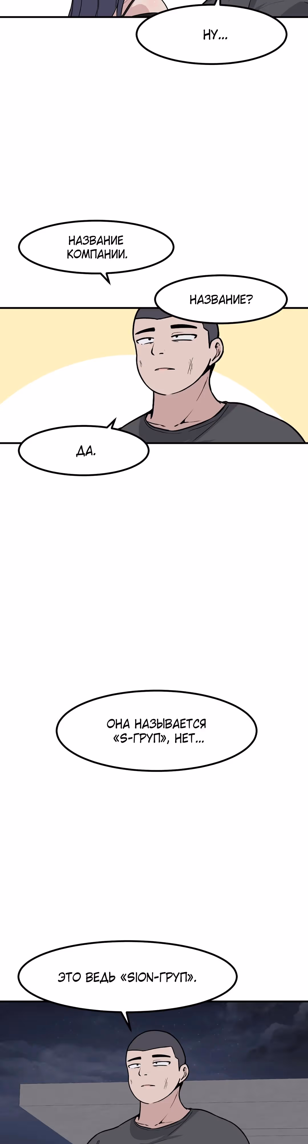 Секрет близкого друга — Том 2 · Глава 134, страница 23