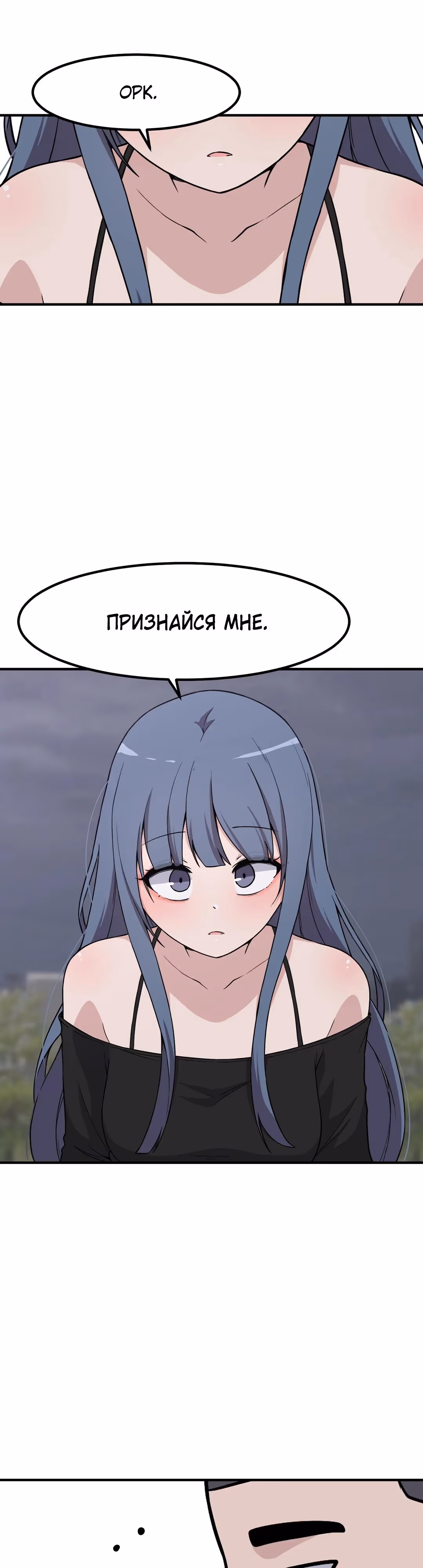 Секрет близкого друга — Том 2 · Глава 134, страница 29