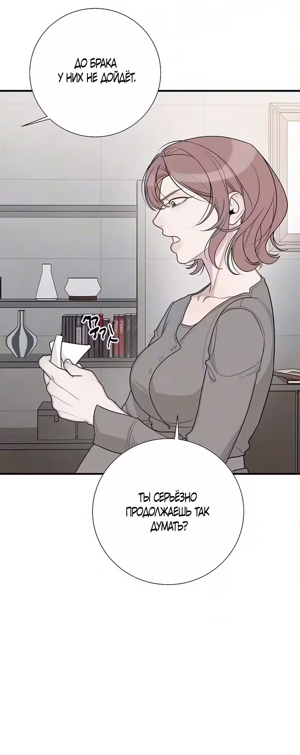 Подчиняясь своим инстинктам — Том 1 · Глава 11, страница 16