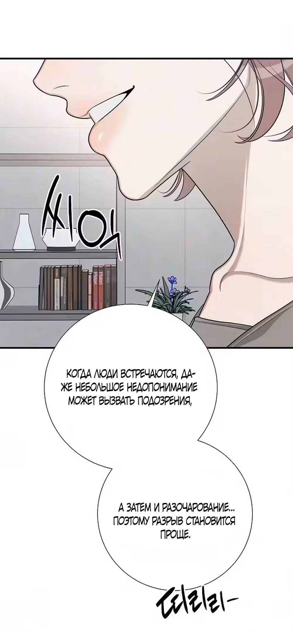 Подчиняясь своим инстинктам — Том 1 · Глава 11, страница 21