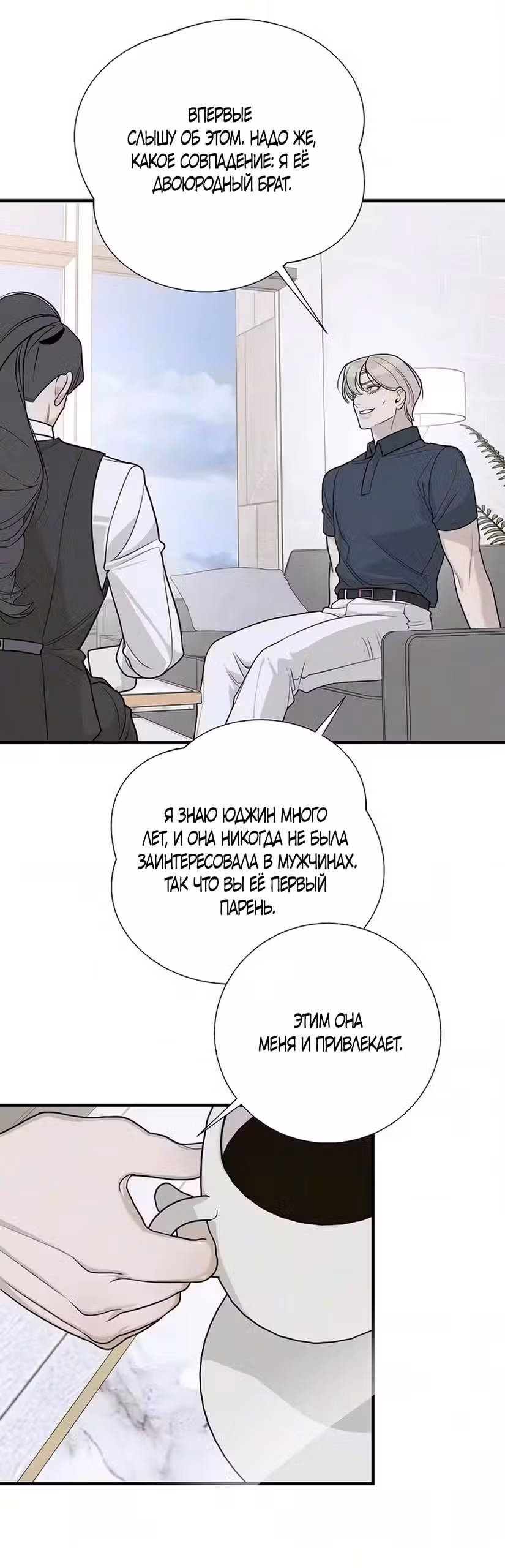 Подчиняясь своим инстинктам — Том 1 · Глава 11, страница 72
