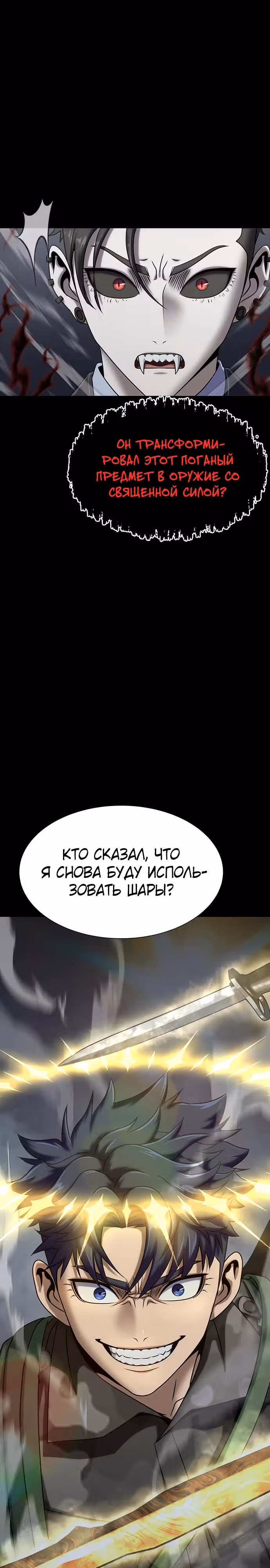 Игрок, поедающий сталь — Том 1 · Глава 38, страница 2