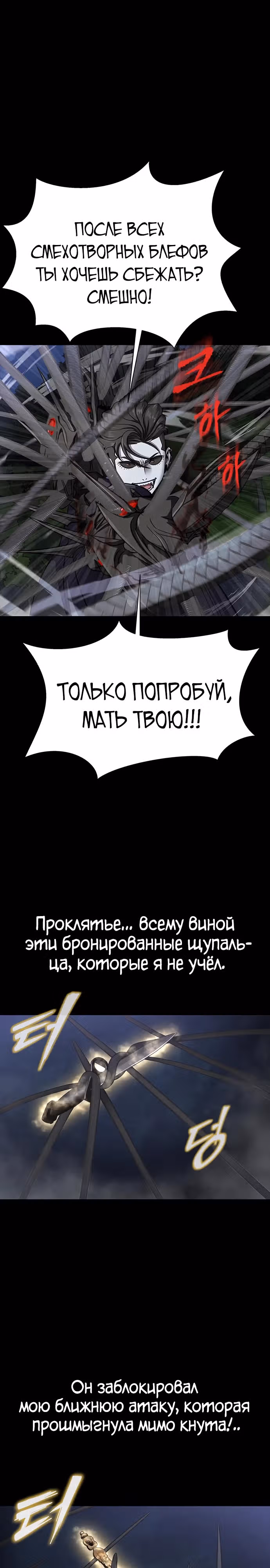 Игрок, поедающий сталь — Том 1 · Глава 38, страница 14