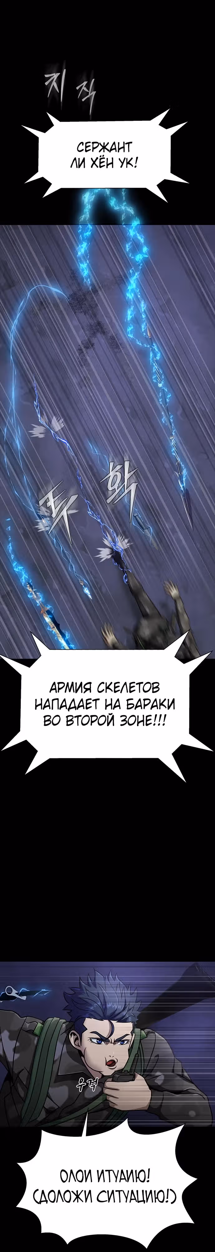 Игрок, поедающий сталь — Том 1 · Глава 38, страница 33