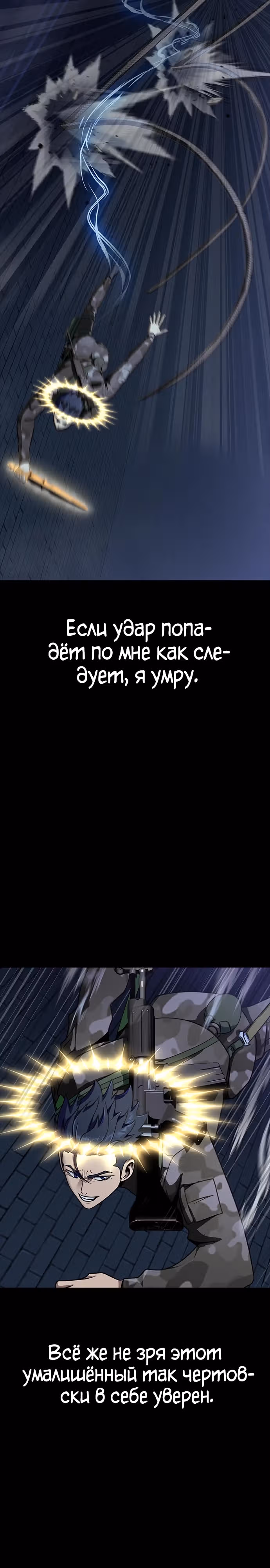 Игрок, поедающий сталь — Том 1 · Глава 38, страница 7