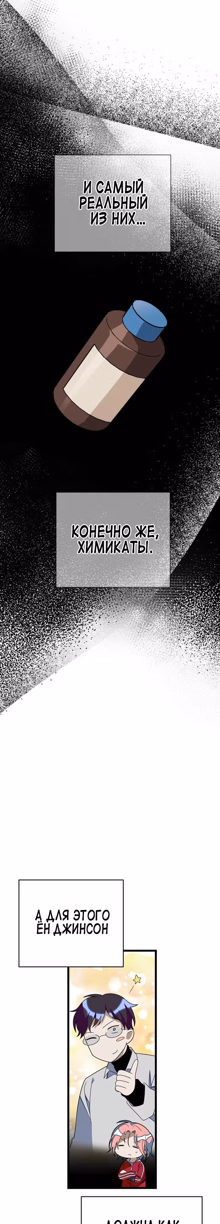Выжить в романе — Том 2 · Глава 88, страница 18