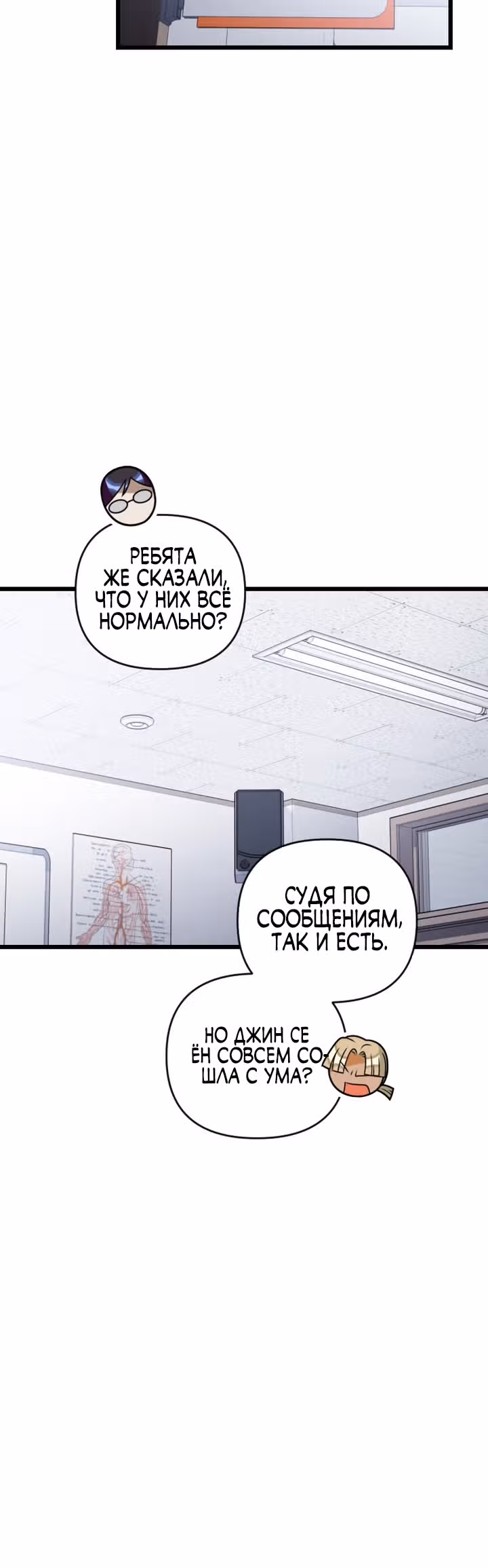 Выжить в романе — Том 2 · Глава 88, страница 20