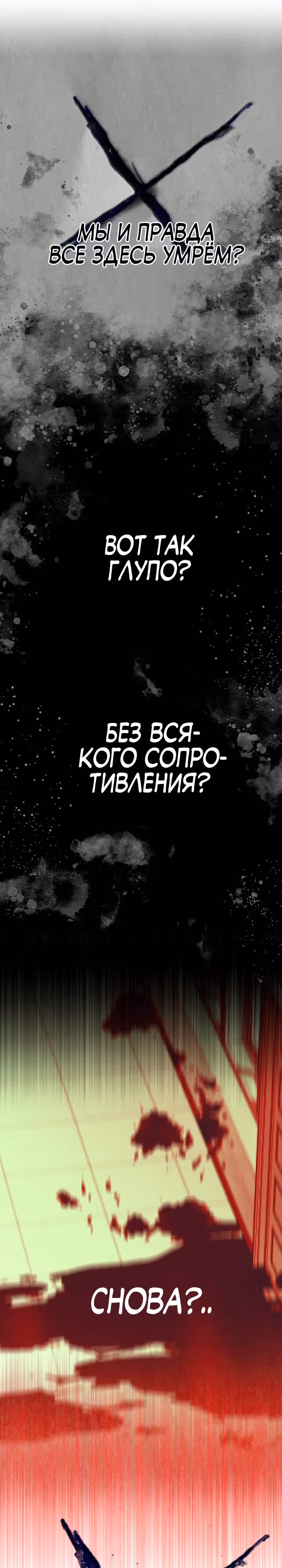 Выжить в романе — Том 2 · Глава 88, страница 31